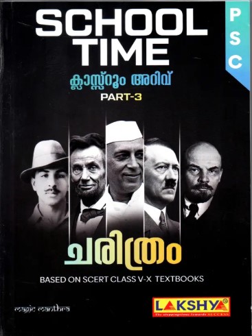 Kerala PSC School Time - Classroom Arivu Part 3 - History Rank File, Based Class V-X SCERT Textbooks